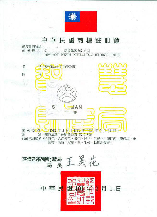 中國臺灣商標(biāo)證書11.jpg