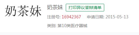 奶茶妹16942367號.png