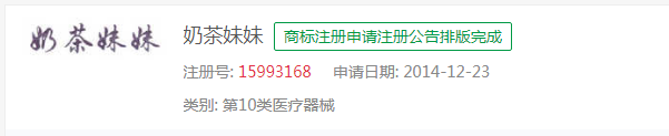 奶茶妹妹15993168號.png