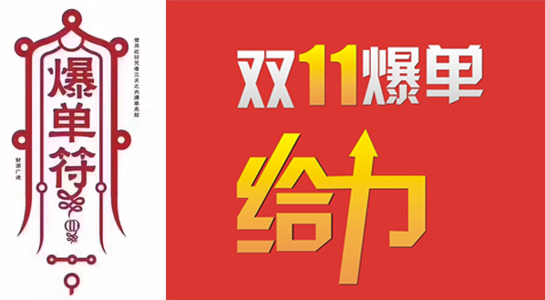 爆單.jpg