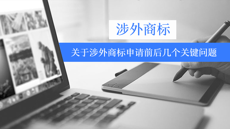 涉外商標注冊.png