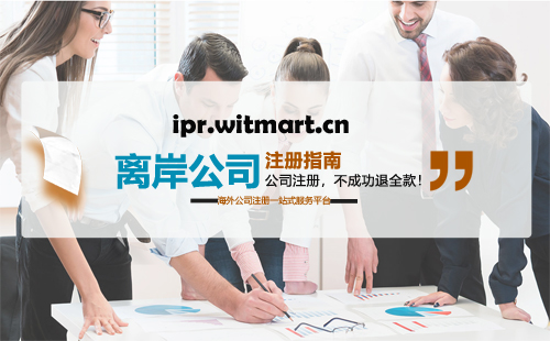 離岸公司注冊banner.jpg