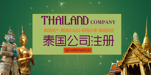 泰國公司.jpg