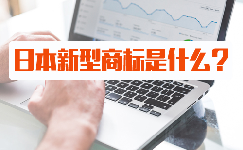 日本新型商標500-310.jpg