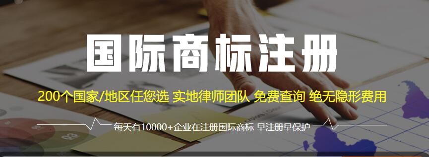 國際商標注冊.jpg