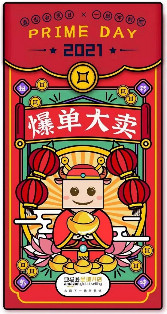 亞馬遜prime day.jpg