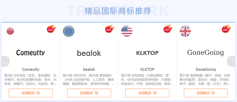 精品國(guó)際商標(biāo).png