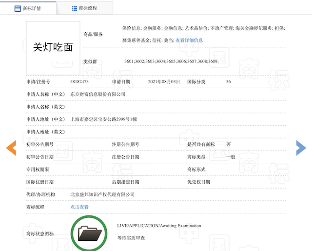 關燈吃面商標.png