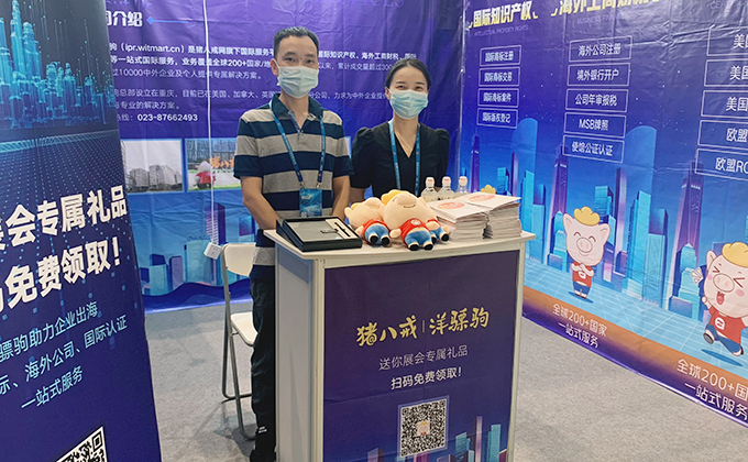 洋驃駒參展中國(guó)跨境電商交易會(huì).png