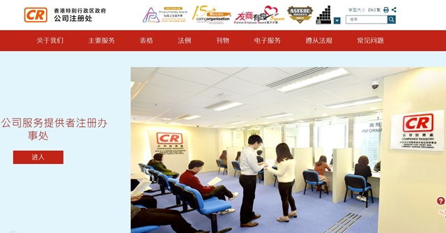 12月27日香港公司注冊處將推出全新系統(tǒng).png