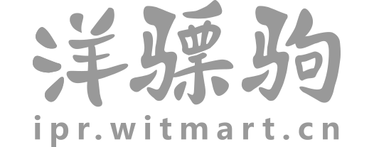 洋驃駒-國(guó)際商標(biāo)注冊(cè)